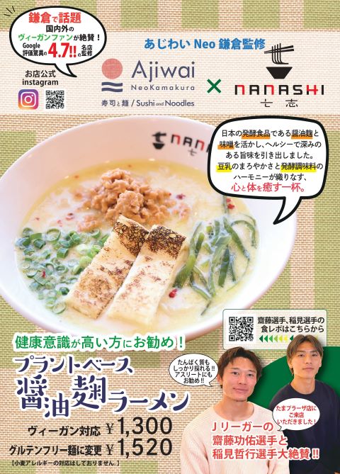 御成横丁×七志ラーメン221_page-0001.jpg