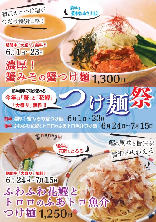 つけ麺祭り5.27_page-0001.jpg