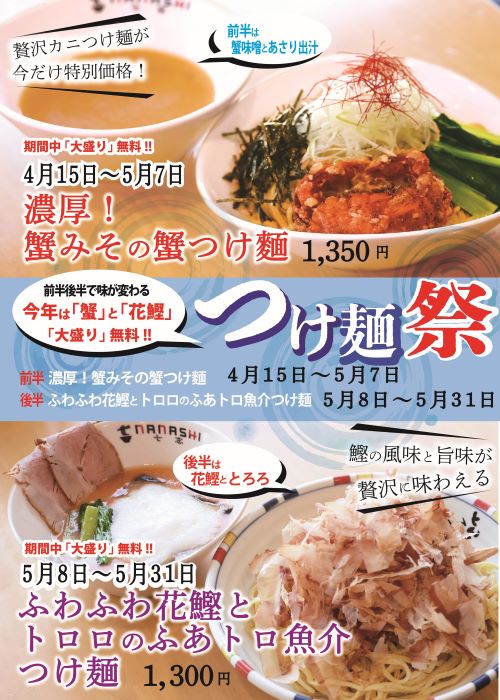つけ麺祭り２０２５年4.15 [復元]-01.jpg