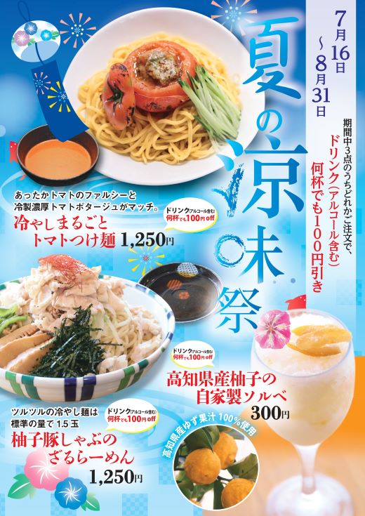 2024.7.10夏の涼麺フェア_pages-to-jpg-0001.jpg