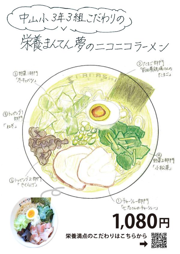 栄養満点夢のニコニコラーメンpop-01.jpg