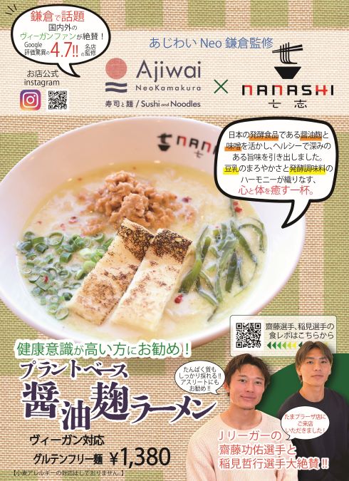 御成横丁×七志ラーメン4.29.jpg